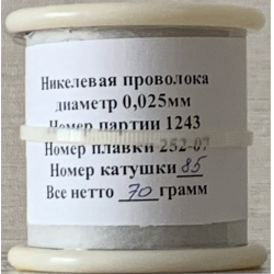 Nickel Wire 0,025 mm $0